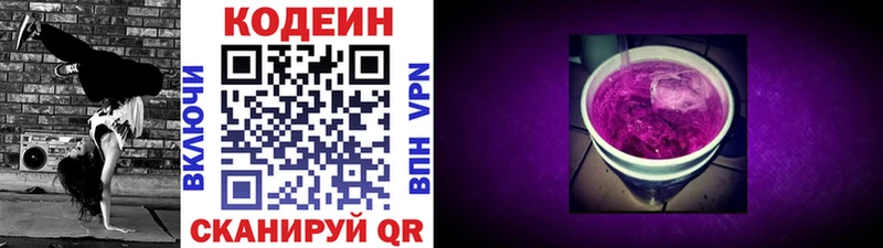 Кодеиновый сироп Lean Purple Drank  где купить наркоту  Бирюч 